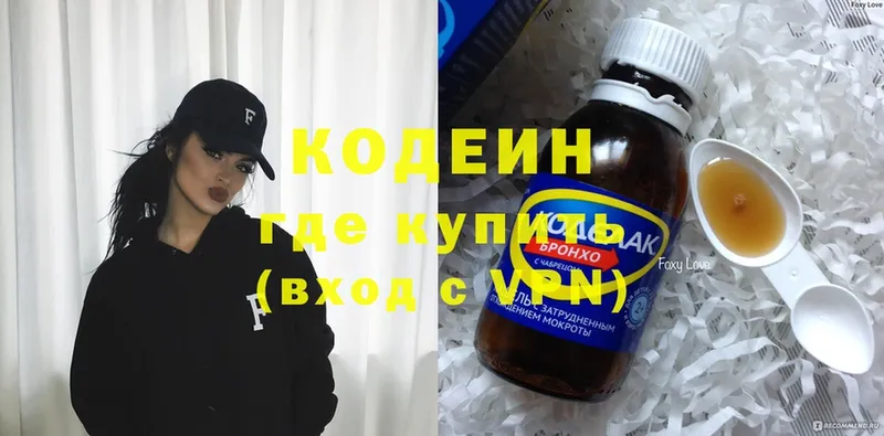 Кодеин напиток Lean (лин)  наркошоп  Звенигород 